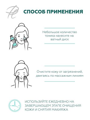 Тоник для лица очищающий Plazan для проблемной и чувствительной кожи 150 мл ОПТ фото 4