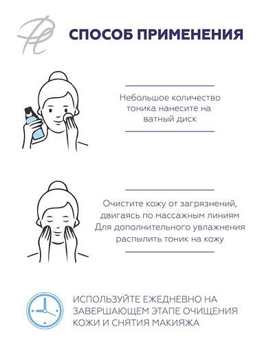 Тоник для лица увлажняющий Plazan гипоаллергенная формула 150 мл ОПТ фото 5