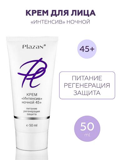Крем для лица Plazan «Интенсив 45+» ночной, 50 мл ОПТ фото 1