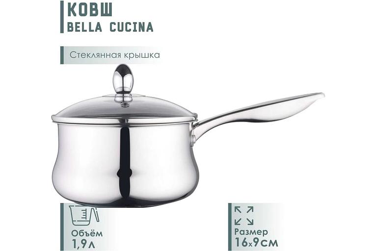 Ковш Bella Cucina «Salerno» 1,9 л со стеклянной крышкой 16 см, арт.BC-2134 ОПТ фото 5