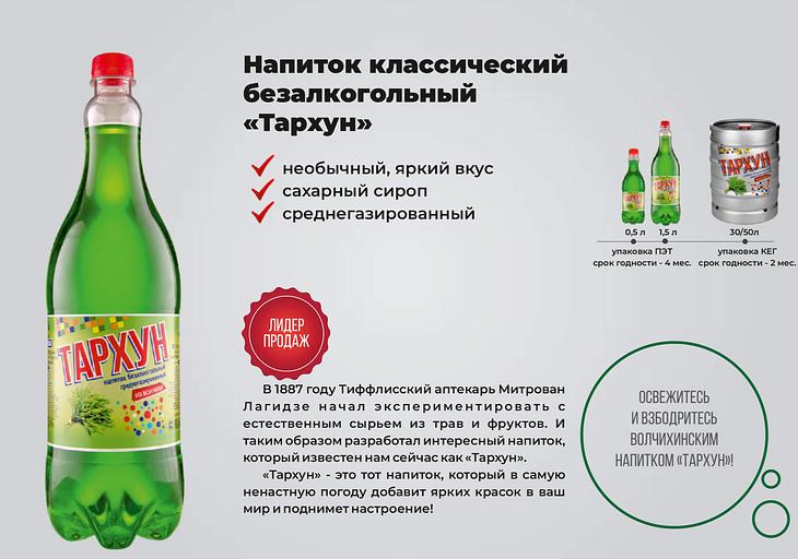 Безалкогольный напиток «Тархун» 0,5 л фото 2