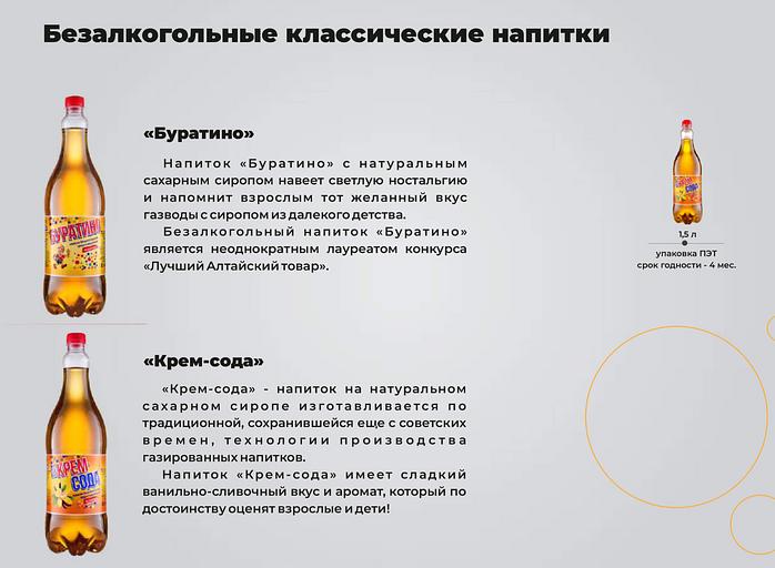 Безалкогольный напиток «Буратино» 1,5 л фото 2