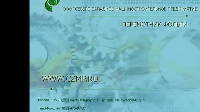 Перемотчик ПМ-10 фото 10