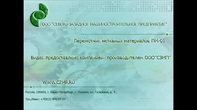 Перемотчик ПМ-01 фото 2