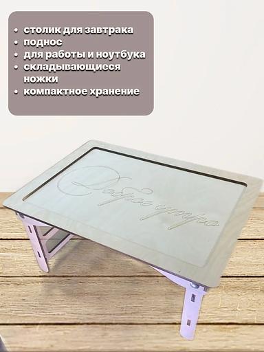 Поднос деревянный на ножках SCHcom 32х45 см фото 2