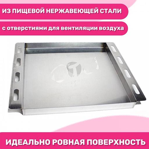 Противень для духовки с направляющими 450х360х50 мм нержавеющая сталь фото 1