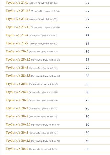 Трубы х/д ОПТ фото 4