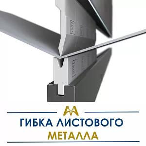 Гибка листового металла фото 1