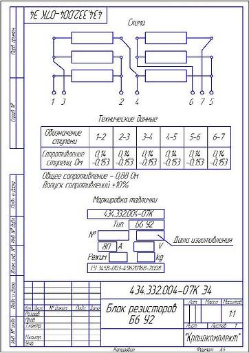 Б6 У2 ИРАК434.332.004-07 фото 2