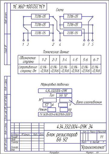 Б6 У2 ИРАК434.332.004-09 фото 2