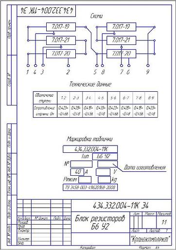 Б6 У2 ИРАК434.332.004-11 фото 2