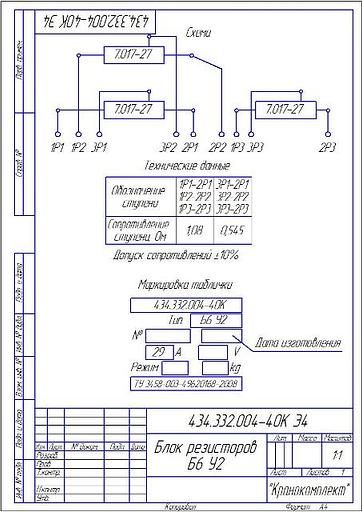 Б6 У2 ИРАК434.332.004-40 фото 2