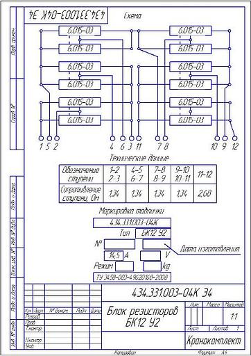 БК12 У2 ИРАК434.331.003-04 фото 2