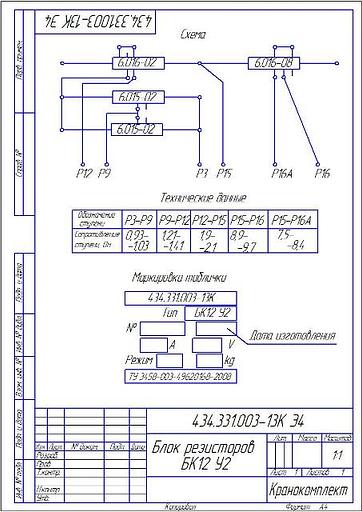 БК12 У2 ИРАК434.331.003-13 фото 2