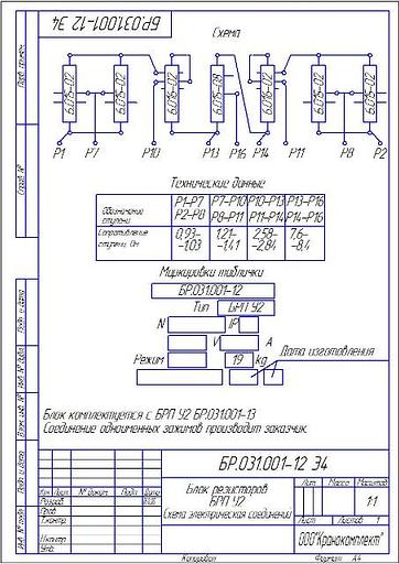 БРП У2 БР.031.001-12 фото 2