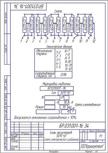 БРП У2 БР.031.001-16 фото 2