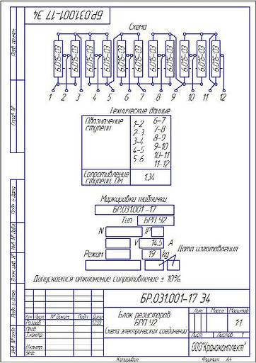 БРП У2 БР.031.001-17 фото 2