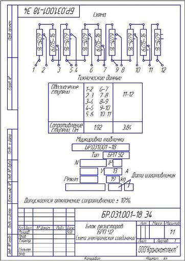 БРП У2 БР.031.001-18 фото 2