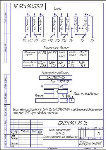 БРП У2 БР.031.001-25 фото 2