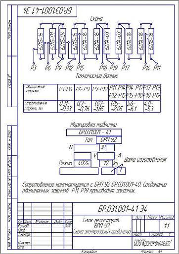 БРП У2 БР.031.001-41 фото 2