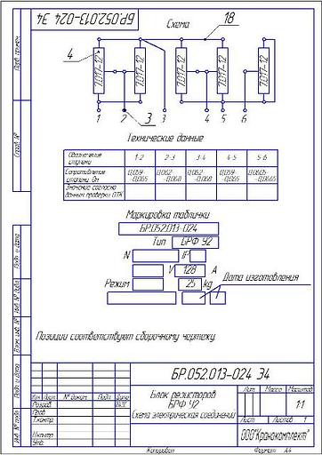 БРФ У2 БР.052.013-24 фото 2