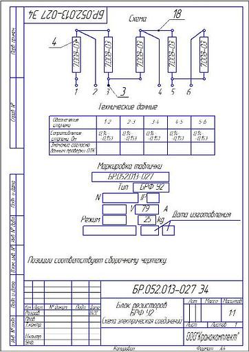 БРФ У2 БР.052.013-27 фото 2