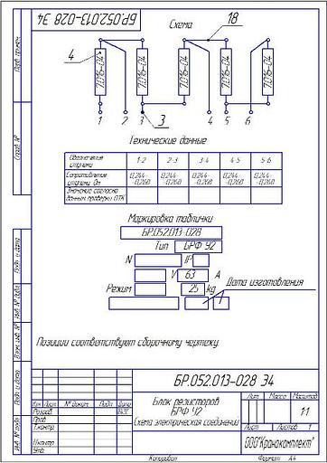 БРФ У2 БР.052.013-28 фото 2