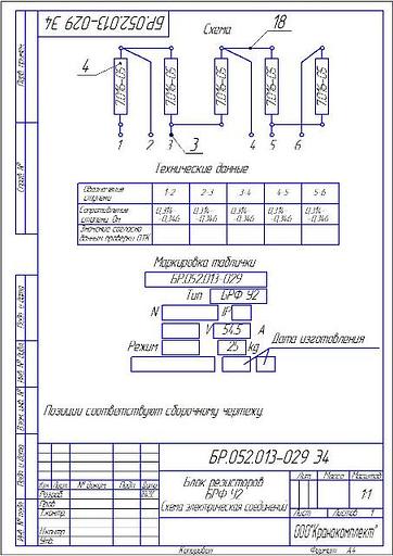 БРФ У2 БР.052.013-29 фото 2