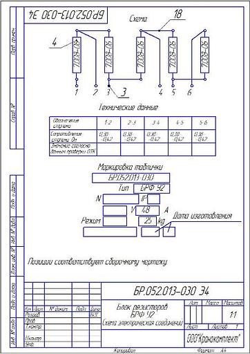 БРФ У2 БР.052.013-30 фото 2