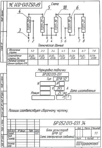 БРФ У2 БР.052.013-31 фото 2