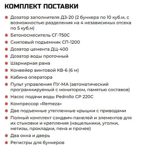 Бетонный завод «Рифей-Зима-Мобильный-30» фото 2