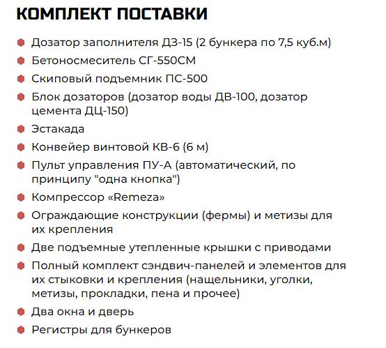 Бетонный завод «Рифей-Зима-Мобильный-15» фото 2