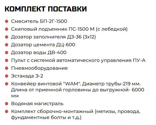 Бетонный завод «Рифей-Бетон-Зима-60» фото 2