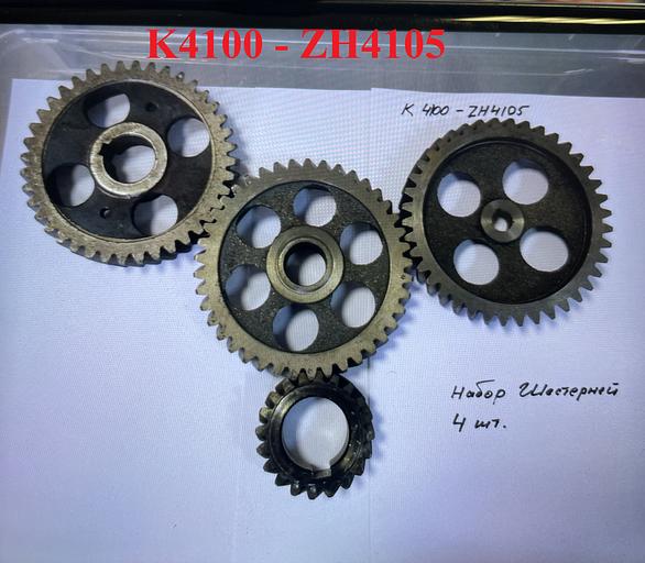 Шестерни ГРМ набор 4 шт. двигателя K4100-ZH4105 фото 1