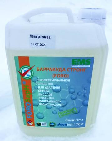 Barracuda (STRONG FORO) для удаления бетона, цемента 10 л. фото 2