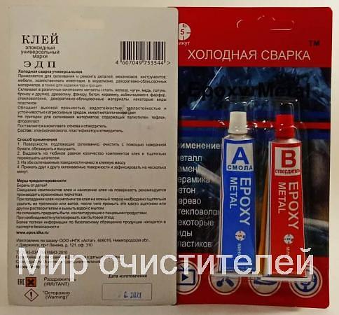 Epoxy Metal 57 гр. холодная сварка универсальная (5 минут) фото 1