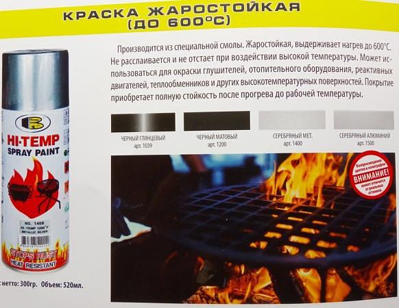 Краска жаростойкая BOSNY 520мл (до 600 градусов С) аэрозольная фото 2