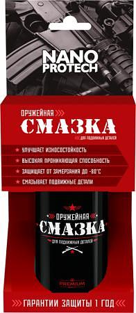 Смазка оружейная NANOPROTECH 210 мл (обработка подвижных частей идеталей) фото 2