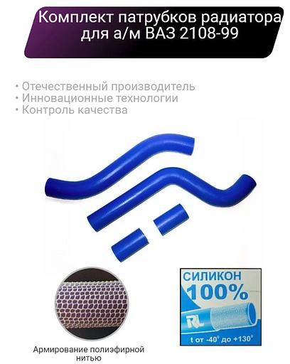 Силиконовые патрубки радиатора для а/м ВАЗ 2108-99 ОПТ фото 1