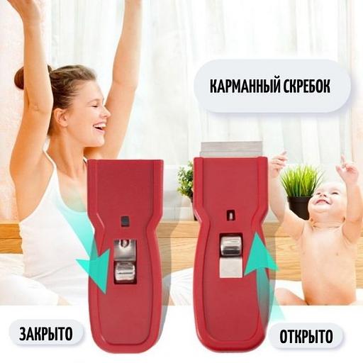 Скребок пластиковый карманный, Китай (Н1203) фото 6