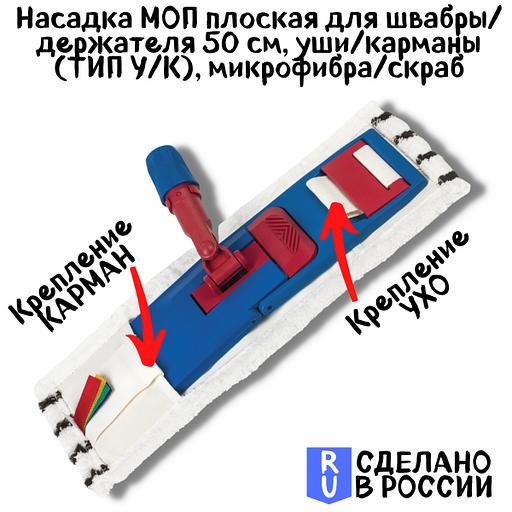 Моп плоский из белой микрофибры с жесткими абразивными полосками, 50 см, карман-язык, LAIMA EXPERT (605314) фото 4