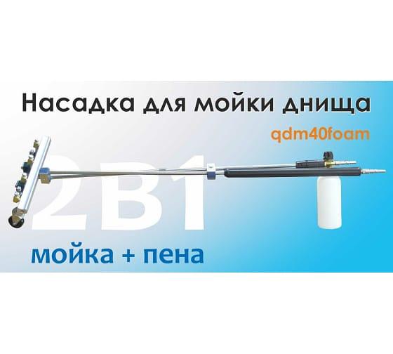 Устройство подкатное для мойки днища 2 в 1 мойка + пена C-TECH фото 1