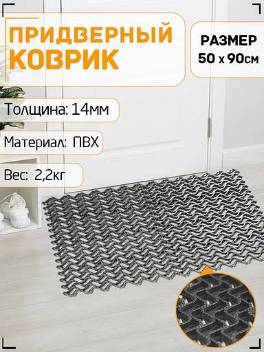 Коврик придверный 50х90 см фото 1