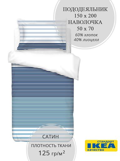 Пододеяльник 1,5 спальный, наволочка ПАСИФИК (ИКЕА ПАЦИФИК) 150x200/50x70, голубой, сатин, лиоцелл KL-77720333 фото 1