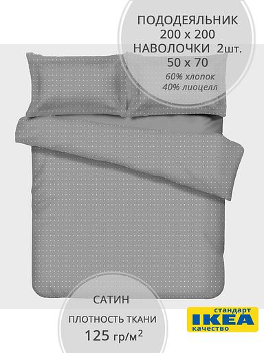 Пододеяльник евро, 2 наволочки КРАСУЛЯ (ИКЕА КРАССУЛА) 200x200/50x70, серый, сатин, лиоцелл KL-77719921 фото 1