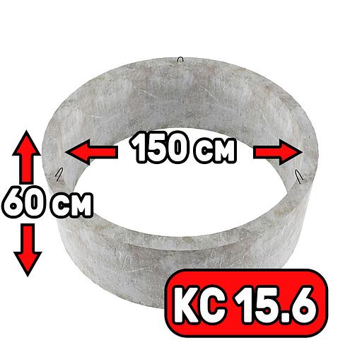 Кольцо колодезное d-1500мм h-600мм фото 1
