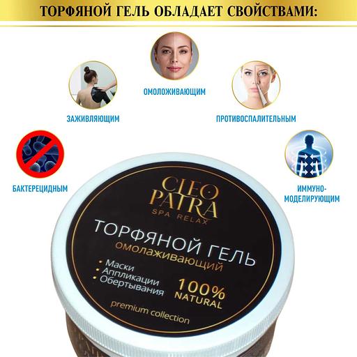 Торфяной гель омолаживающий «Клео-патра»-«Х-1» 1000 мл ОПТ фото 3