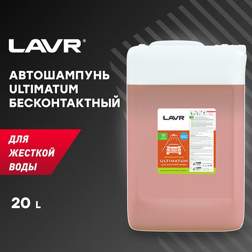 Автошампунь ULTIMATUM LAVR, 20 л / Ln2329 фото 1