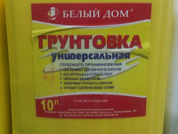 Грунтовка "Белый дом" 10л фото 1