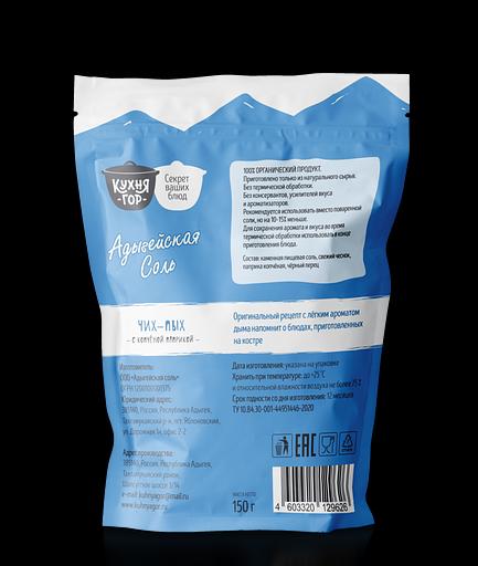 Адыгейская соль «Чих-пых» 350 г дой пак 20 шт ОПТ фото 2